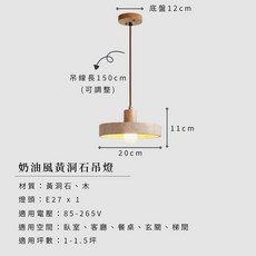 奶油風黃洞石 日式侘寂風餐桌吧台燈, 吊燈,附E27 A60 10W 3000K黃光