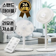 신일 무소음 써큘레이터 선풍기 가정용, 전자식 리모컨