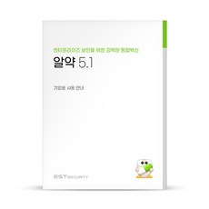 알약 5.1 상업용 신규 1년 사용 [패키지] PC 통합 백신 프로그램 악성코드 탐지 치료 랜섬웨어 차단, 알약 5.1 패키지