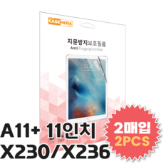 갤럭시탭A11+ 11인치 저반사 지문방지필름 SM-X230N SM-X236N, 2개