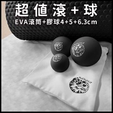 臥虎放鬆 EVA滾筒 矽膠筋膜球 筋膜放鬆 肌肉舒緩 足底按摩 全身按壓, 1個, 滾筒45cm 黑+膠球組 黑, 黑色