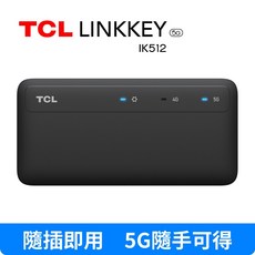 TCL LINKKEY IK512 5G USB 行動網卡, 1個