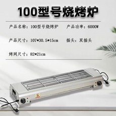 家用電烤爐 羊肉串熱賣 烤爐商用電熱無煙燒烤爐 烤香腸 烤肉串 商用電熱爐, 100型（6000w）