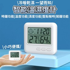 智能溫濕度計, 1個, 時鐘/溫度/濕度 三用款