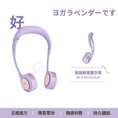 日本WFAN新款無葉掛脖風扇懶人USB便攜式可摺疊小電扇, 2000毫安, 薰衣草