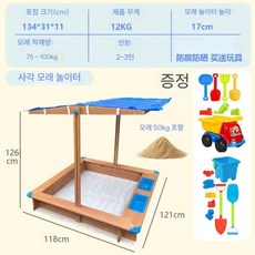 모래 놀이터 야외 뚜껑 원목 샌드박스 펜션 주택 마당 목공 놀이 모래밭 실외 정원 대형, 2. 1.2m 4면 모래+지붕+50kg 모래