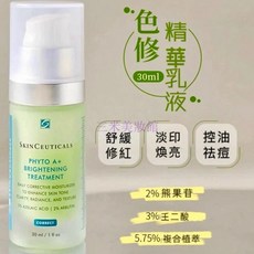 SKINCEUTICALS 修麗可 PHYTO A+ 色修亮白精華乳 30ml, 1個