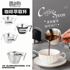 304不鏽鋼量杯意式濃縮咖啡盎司杯萃取杯帶刻度接液咖啡杯器, 1個, 簡約精緻-咖啡專用萃取杯,TD不鏽鋼304 銀色 溢出115毫升, 銀色, 溢出115毫升