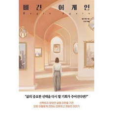 비긴 어게인 (모모), 상품명, 모모, 헬리 액튼