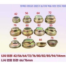 트랙터 농기계 바퀴 휠 커버 오일씰 베어링 커버 2개, 1개, 64 방진덮개 외나선
