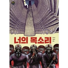 너의 목소리:, 사계절