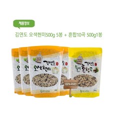 김연도 오색현미 500g 5봉 + 웰빙혼합10곡 1봉, 상세페이지참조, 6개
