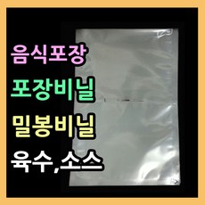 실링봉투50매 (사이즈별다양) 진공 밀봉 실링포장 다용도비닐팩 밀봉팩 국물포장지 육수포장 포장비닐 실링비닐 음식 액체 진공봉투 삼방봉투 가루포장 식품밀봉포장지 업소용진공포장지, (3).비닐팩 16X25-50매.