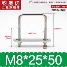 不銹鋼方形螺栓U型螺絲直角卡箍管卡固定卡扣騎馬卡子螺栓304不銹鋼, M8*25*50