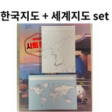 100매 +100매 세트 백지도 A6 세계지도 한국지도 국내제조 메모지 메모패드 중등 역사 세계지리 사회 중1 고1 초5 초6