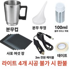 헤드라이트 세트 복원키트 셀프 자동차 전조등, 차량용 추천 가성비 팩, 1개, 1L