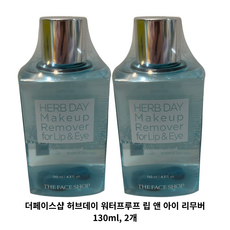 더페이스샵 허브데이 워터프루프 립 앤 아이 메이크업 리무버, 130ml, 2개