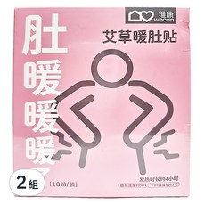 wecan 维康 艾草暖肚貼 Set 10包, 發熱時長約4小時, 最高温度約50°C, 平均温度約45°C, 2組