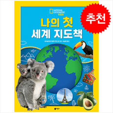 나의 첫 세계 지도책 + 쁘띠수첩 증정, 비룡소, 도서