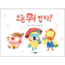 오늘 뭐 입지?:, 주니어이서원, 없음null