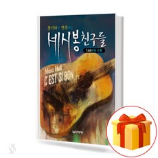 통기타로 연주하는 세시봉 친구들 Seshibong Friends 통기타 세시봉 교재