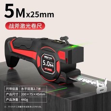 KOSLO 戰斧激光捲尺 綠光 上下雙出光 高精度 量房儀器 5M x 25mm, 1個, 熱銷款：【最新款】高精度戰斧激光捲尺