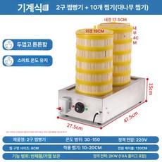 편의점 호빵기계 업소용 대용량 쇼케이스 스팀기 온장고, 패키지 업그드 표시 2구+10개 뚜껑 2개, 기본 색상