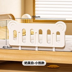 床邊護欄 奶芙白小熊款 105公分長 HDPE環保材質 三檔高度可調 穩固防護適用多種床型, 雪白 北極熊款【升級版】