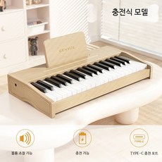 원목 우드 선물용 취미 전자피아노 디지털 입문용 선물, 1개, H_37키 황양 나무 충전식 업그레이드