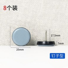 家具助滑墊 桌椅腳墊 靜音墊, 1個, 25mm直徑釘子型 8個裝