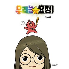 我們是妖精! 1, Your Mana(烏龜圖書)