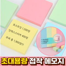 말랑베이비 대용량 접착 메모지 인덱스 스티커 세트, 기본, 1세트, 900매
