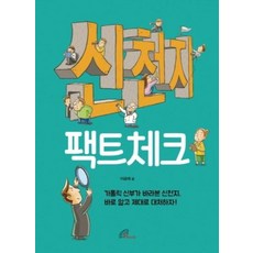 신천지 팩트체크, 바오로딸