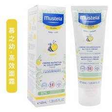 Mustela 屁屁膏 衛蓓欣VBC全效護膚膏 慕之恬廊 慕之幼 舒恬良 面霜 護膚膏 康撫膏 肚肚膏 頭皮調理霜, 1個, 慕之幼-高效面霜 / 5983