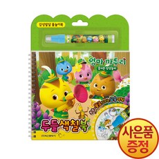 엄마까투리 즐거운 상상놀이 두들색칠북, 학산문화사, 상세페이지 참조, 상세페이지 참조