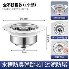 不鏽鋼 彈跳式 水槽下水器 廚房 洗碗池 過濾網 洗菜盆 防臭 排水蓋 漏水塞 替換配件+不鏽鋼水槽彈跳芯+不鏽鋼提籃 默認顏色+默認尺寸, 1個, 不鏽鋼水槽彈跳芯+不鏽鋼提籃 默認顏色:默認尺寸