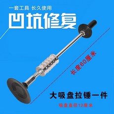 자동차덴트 문짝 함몰 셀프 뚫어뻥 판금 수리, B. 대형 세트