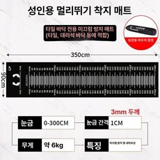 멀리뛰기 매트 학교 체육용 육상 훈련용 실기 준비 측정, 1개, 교사용 두꺼운 화이트 350 x 90cm