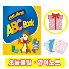 리틀핸즈 Little Hands ABC (+영어노트)