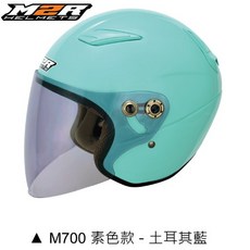 M2R M700 素色款 安全帽 兒童 小孩 四分之三帽 jet帽, 土耳其藍,M, 1個