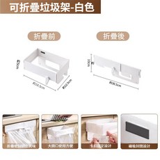 免打孔折疊垃圾架 垃圾袋支架 廚房垃圾架 收納架, 白色（升級磁吸款）, 1個