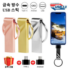 무료 선물이 포함된 2TB 금속 방수 Pendrive USB 3.0 USB 플래시 드라이브 U 디스크, 금, 1개