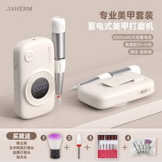 JAHERM 美甲打磨機，充電式，35000轉，多功能卸甲磨甲工具, 1個, 【美甲店專業版】甜杏色-5000mAh電