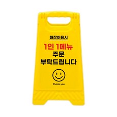 미니 안내판 소형 입간판 스탠딩 카페 매장 식당 화장실 개업선물, 1인1메뉴, 1개