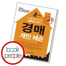 설춘환 교수의 경매 개인 레슨 도서 책, 없음