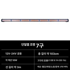 LED경광등 자동차 긴급 지붕등 경고등 싸이키 화물차, 1개