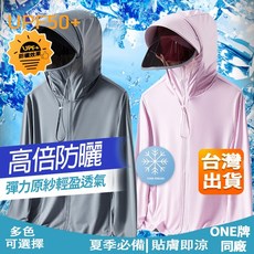 【台灣出貨】 防曬衣女 冰絲防曬外套 防曬薄外套 情侶冰絲外套 騎車防曬衣 釣魚防曬外套 涼感透氣防曬服 抗UV外套