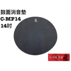 匠 C-MP14 落地鼓靜音墊 爵士鼓配件 - 白毛猴樂器, 1個
