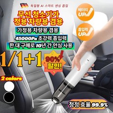 1/1+1 3-in-1 무선 차량용 미니 청소기 차량용 청소기 미니 핸디 무선 청소기가정용 차량용 겸용, [1](1세트)블랙