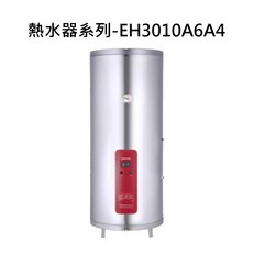 SAKURA櫻花 熱水器系列-EH3010A6A4，快速加熱不鏽鋼內膽智能恆溫多重安全防護, EH3010A6A4